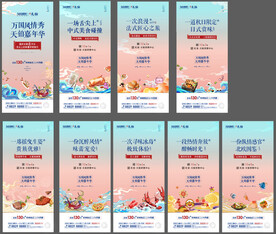地产国庆万国美食节系列海报