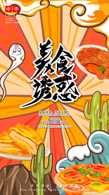 国潮风中国美食插画移动端海报