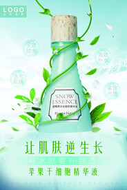 化妆品广告肌肤逆生长海报