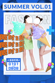 限时折扣促销活动宣传海报素材