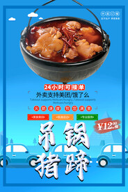 吊锅猪蹄