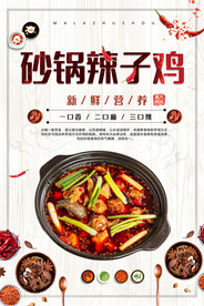 砂锅辣子鸡