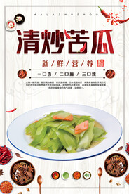 清炒苦瓜