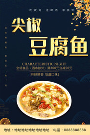 尖椒豆腐鱼