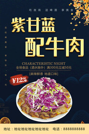 紫甘蓝与牛肉