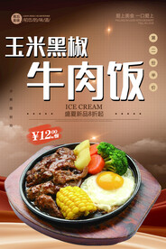 玉米黑椒牛肉饭