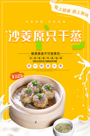 沙姜原只干蒸