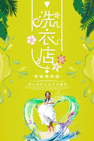 干洗店促销