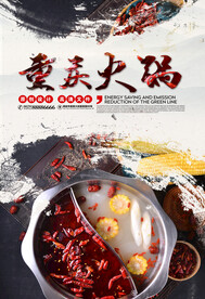 火锅海报