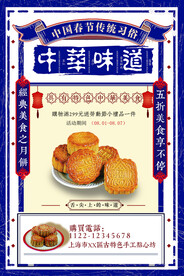 月饼海报