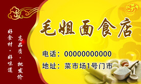 饭店名片