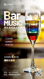 音乐酒吧促销海报