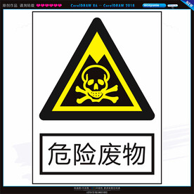 危险废物