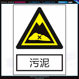 污泥