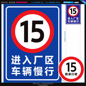 厂区限速牌