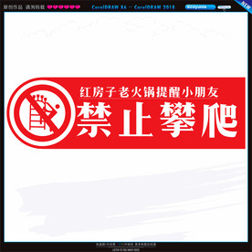 禁止攀爬