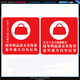 随身物品保管
