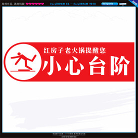 小心台阶