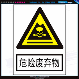 危险废弃物