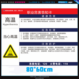 职业危害告知卡高温