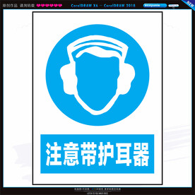 注意带护耳器