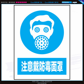 注意戴防毒面罩