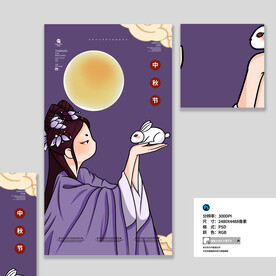 卡通中秋插画海报