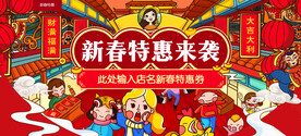 春节活动展板