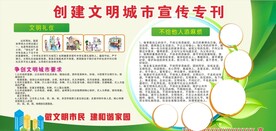 创文创卫宣传栏