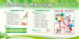 创文创卫宣传栏