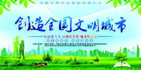 建设文明城市公益宣传海报素材