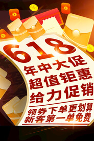 618狂欢大促活动宣传海报素材