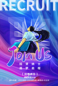 招聘招人活动宣传海报素材