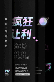 疯狂让利促销活动宣传海报素材