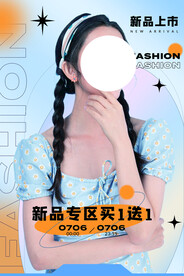新品促销活动宣传海报素材