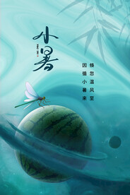 小暑节气传统活动宣传海报素材