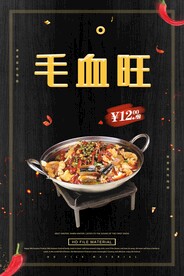 毛血旺