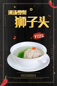 狮子头