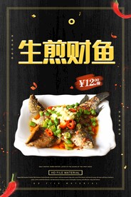 生煎财鱼