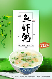 鱼虾球粥