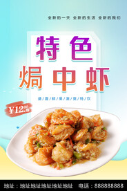 特色焗中虾