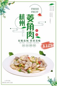杭州菱角肉