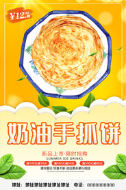 奶油手抓饼