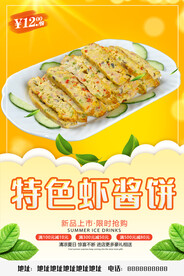 特色虾酱饼