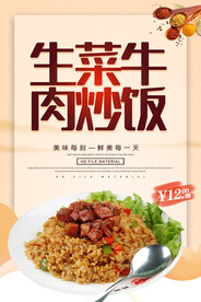 牛肉炒饭