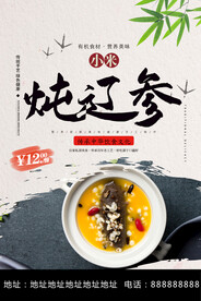 小米炖辽参