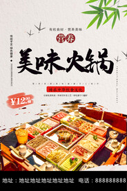 美味火锅