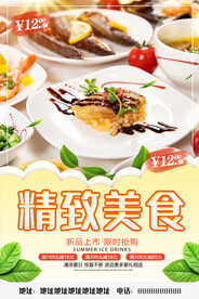 精致美食