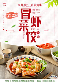 冒菜之虾饺