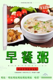早餐粥